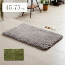 玄関マット 室内 小さめ 開運 風水 玄関 マット 45×75 シンプル 滑り止め 45 75 シャギー 長方形 滑り止め付き 一人暮らし おしゃれ 北 西 東 南 モダン 高級 厚手 小さい ラグ エントランスマット ドアマット すべり止め ふわふわ グリーン グレー シャギーマット