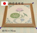 座布団 い草 座布団 大判 仏前 法事 70 70 法事用 和 仏壇 お坊さん 座ぶとん 米寿 高級 和風 厚手 仏前座布団 法要座布団 法事座布団 御前座布団...
