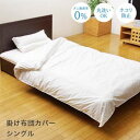 掛け布団カバー 掛布団カバー シングル ロング 可愛い 布団カバー 夏 冬 防ダニ あったか 暖かい ファスナー 掛け布団 掛布団 布団 カバー 寝具 簡単装着...