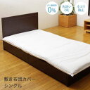 敷き布団カバー 敷布団カバー シングル ロング ファスナー 防ダニ 夏 冬 シーツ 寝具 布団カバー 単品 敷き布団 敷布団 布団 カバー 暖かい おしゃれ ふ...