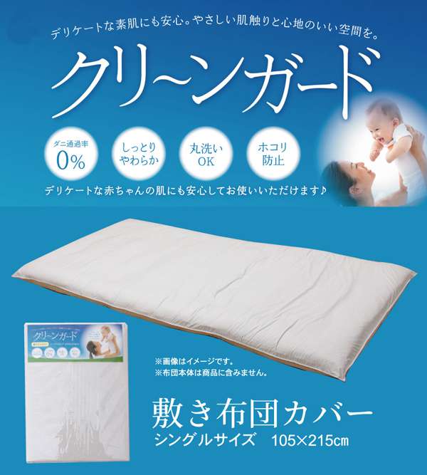 敷き布団カバー 敷布団カバー シングル ロング ファスナー 防ダニ 夏 冬 シーツ 寝具 布団カバー 単品 敷き布団 敷布団 布団 カバー 暖かい おしゃれ ふとんカバー 春夏 敷き 敷きふとんカバー 敷ふとんカバー のみ あったか 無地 綿素材 綿 柔らか ホコリ 105×215cm [2]