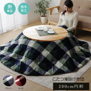こたつ布団 円形 丸 90 チェック 洗える 撥水 薄手 おしゃれ 省スペース 洗濯 丸型 こたつ 掛け布団 ふわふわ 布団 北欧 薄掛け かわいい 200 大...