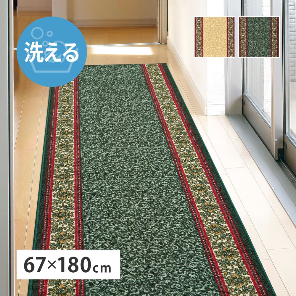 廊下の冷え防止や防音対策にもなる廊下敷きカーペット。へたりにくく長く使える丈夫なナイロン素材で、汚れが気になってきたら手洗いもOK。裏には滑り止め加工が施されているため、お子様やペットと暮らすご家庭でも安心です。廊下以外にも、キッチンやベットサイドのマットとしてもお使いいただけます。 【サイズ】約67×180cm 【カラー】ベージュ、グリーン 【素材】 表面：ナイロン100％　パイル長約3.5mm 裏面：不織布　滑りにくい加工 【生産国】中国 ■手洗いOK ■裏面 滑りにくい加工 ※モニターにより、色の見え方が実際の商品と異なることがございます。 ※画像はイメージです。商品・サイズにより柄の入り方など、現物と多少異なる場合がございます。 関連キーワード 新生活 父の日 母の日 子供の日 敬老の日 クリスマス ハロウィン プレゼント ギフト 誕生日 ブラックフライデー 2025▼同シリーズはコチラ ・約67×180cm ・約67×240cm ・約67×340cm ・約67×440cm ・約67×540cm ・約67×700cm ・約80×180cm ・約80×240cm ・約80×340cm ・約80×440cm ・約80×540cm ・約80×700cm