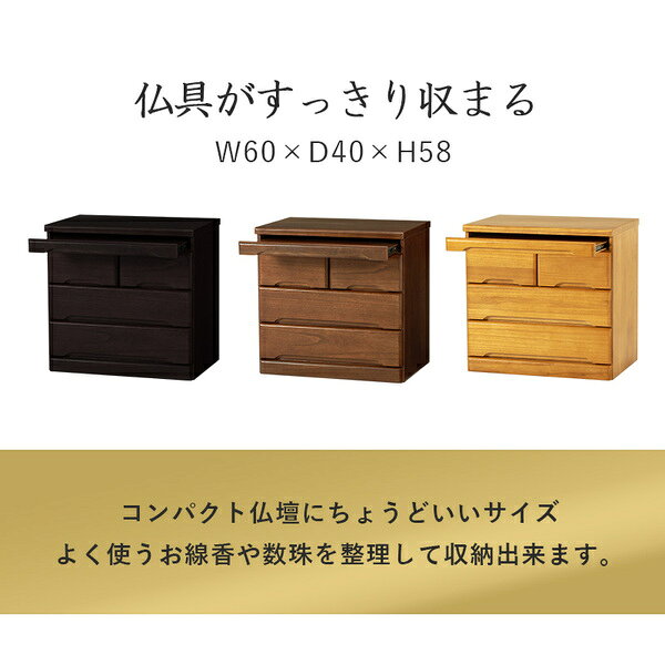桐製 仏壇チェスト 仏具 約幅60×奥行40×高さ58cm ブラウン 木製 スライドテーブル 引き出し付き リビング 仏間【代引不可】 [2]