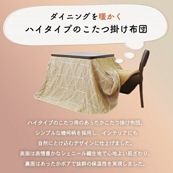 こたつ布団 ハイタイプ 正方形 80×135 こたつ 掛け布団 無地 北欧 285×230 洗える ボア おしゃれ 布団 省スペース コタツ布団 かわいい 暖かい 洗濯 薄手 大判 省スペース こたつテーブル こたつ掛布団 こたつふとん 保温 軽量 コタツ 炬燵 温める 炬燵布団 ブラウン [3]