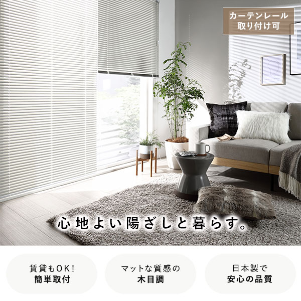 アルミ ブラインド 約幅150×丈110cm 木目調 アッシュグレーウッド 日本製 カーテンレール対応 ブラインドカーテン 受注生産【代引不可】