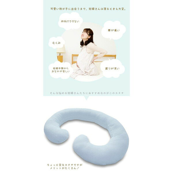 C字 抱き枕/寝具 【クリーム】 約140×80×厚さ約15cm 綿100%パイル地 ポリエステル 〔リビング ソファー〕 [2]