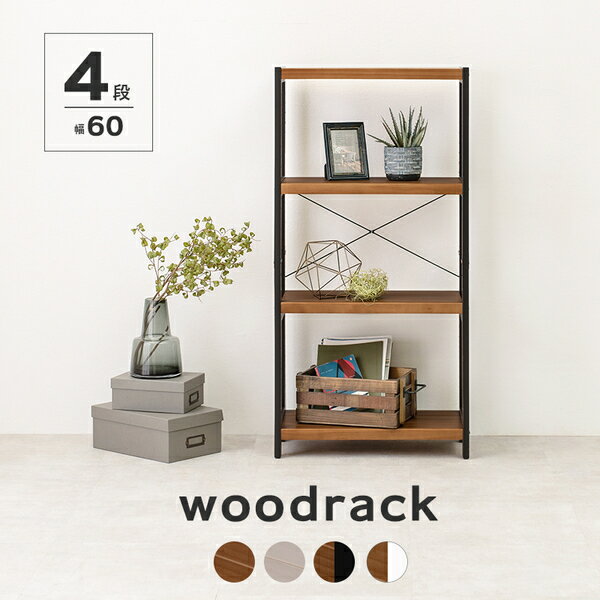オープンラック 収納棚 4段 約幅60×高さ120cm ホワイトウォッシュ 木製 組立品 リビング ダイニング ベッドルーム【代引不可】