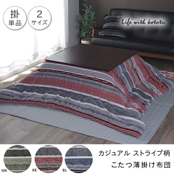 こたつ布団 【正方形 カジュアル ストライプ柄 ブルー 約190×190cm】 洗える 薄手 折りたたみ収納 〔リビング ダイニング〕【代引不可】 [2]