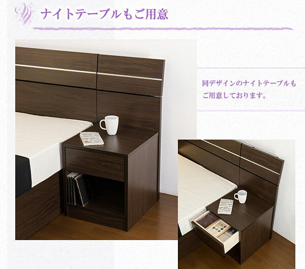 【ベッド別売】ホテルスタイルベッド用 ナイトテーブル 単体 【ダークブラウン】 日本製【代引不可】 [2]