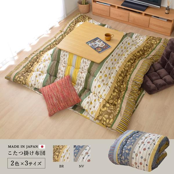 軽量 こたつ布団 【ブラウン 約205cm×245cm】 洗える 長方形 ピーチスキン 〔リビング〕【代引不可】 [2]