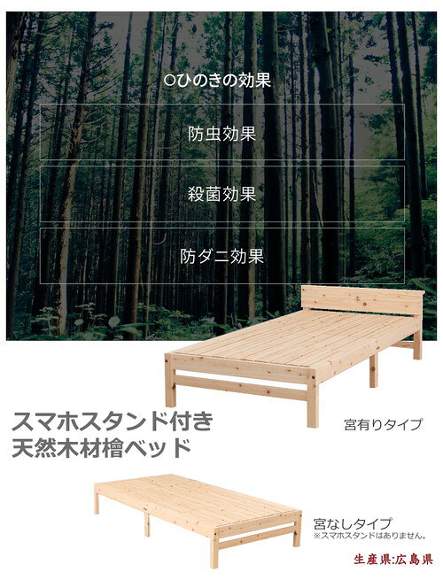 日本製 ひのきベッド 【宮付き シングル】 コンセント付き 天然木 すのこベッド ベッド下収納【代引不可】 [3]