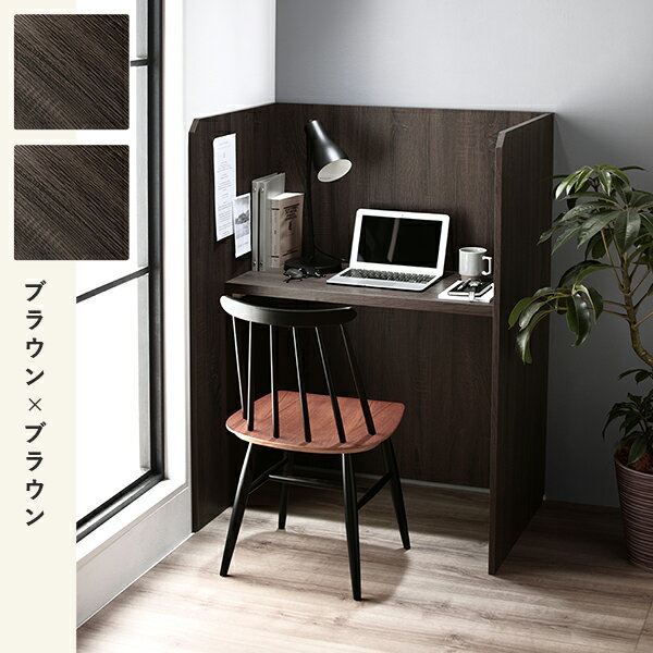 パーテーション デスク 約幅90×奥行62×高さ120cm ナチュラル×ホワイト テレワーク 在宅ワーク リモートワーク 組立品【代引不可】