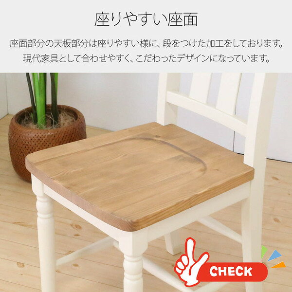 北欧風 ダイニングチェア/食卓椅子 【ホワイト】 2脚組 幅40×奥行52×高さ86cm 木製 パイン材 完成品 〔リビング ダイニング〕 [3]