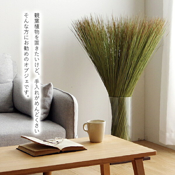 い草 オブジェ 観葉植物 約95×10cm 日本製 国産 消臭 吸湿 置物 リビング インテリア雑貨 生活雑貨 インテリア家具【代引不可】 elmon0-10389291 ELMONO(家具 ラグ カーペット) サンプル画像2