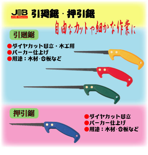 （まとめ）引廻鋸 【刃長210mm×5セット】 ジョブマスター JHN-210
