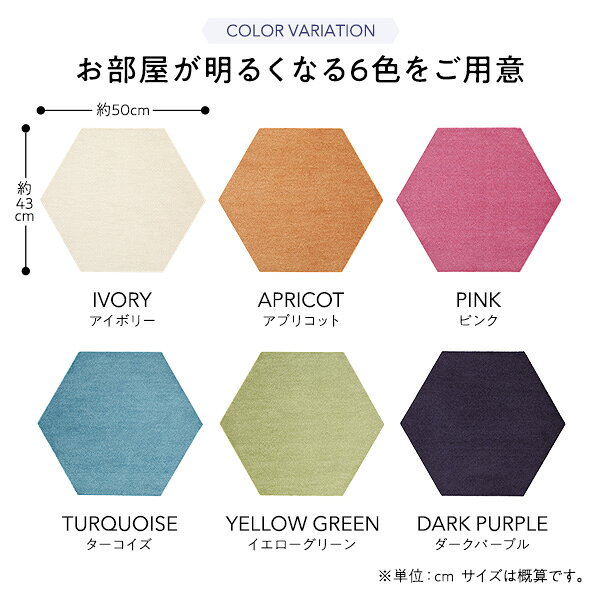 日本製 六角形ラグ 【同色4枚入 ピンク】 タイルカーペット 防音 防炎 防ダニ スミノエ 『ロッカク』【代引不可】 [3]