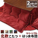 こたつ テーブル 長方形 セット こたつ布団 こたつセット 120×75 こたつテーブル 小さめ 北欧 120 75 省スペース ローテーブル こたつ布団セット...