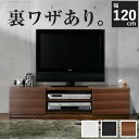 テレビ台 ローボード おしゃれ 木製 120 収納 白 TV台 TVボード北欧 安い 40インチ ロータイプ 40インチ対応 幅120 多い 46インチ(3)