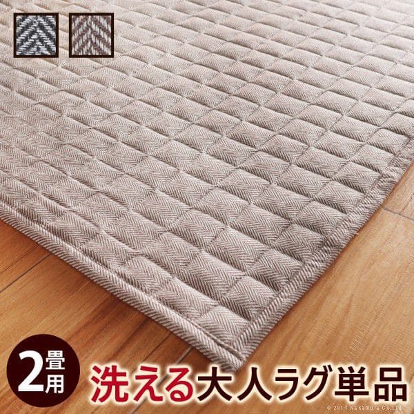 ラグ カーペット 2畳 夏用 ホットカーペット対応 床暖房 洗える キルト ヘリンボーン ブルックリン 夏 正方形 キルティング 滑り止め ..