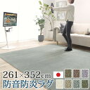 ラグ カーペット 夏用 6畳 防ダニ 日本製 防音 無地 厚手 遮音 ホットカーペット対応 床暖房 夏 長方形 滑り止め おしゃれ ラグマット 絨毯 防炎 抗菌...