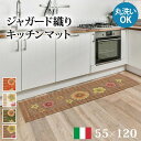 キッチンマット 洗える 花 ロング 滑り止め 120 55 薄手 洗濯 丸洗い 床暖房 滑りにくい 長め 55×120 大きい ロングサイズ 幅広 おしゃれ ジ...