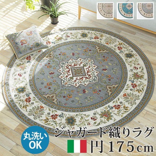 ラグ カーペット 夏用 円形 2畳 ジャガード 洗える ホットカーペット対応 床暖房 夏 薄手 洗濯