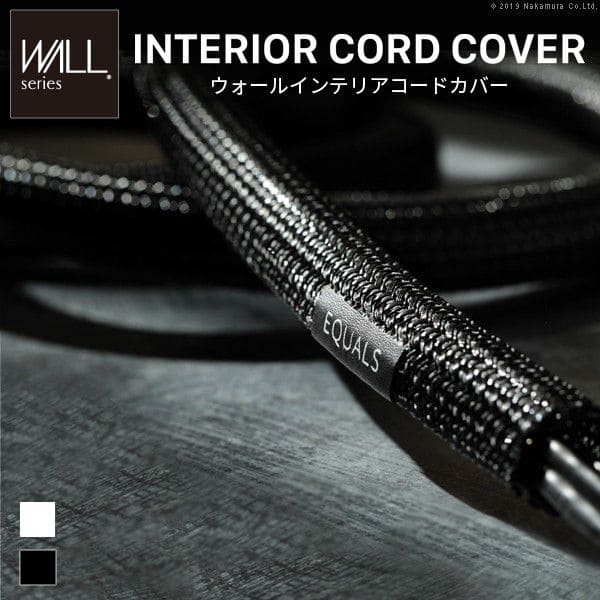 WALLインテリアコードカバー 追加オプション 部品 パーツ 配線カバー 配線隠し ケーブルカバー WALLオ..