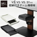 WALLインテリアテレビスタンドV2・V3・V5・S1対応 収納付きゲーム機棚板 PS4Pro PS4 テレビ台 部品 パーツ 引出し スチール WALLオプション EQUALS イコールズ WALL V2・V3・S1対応収納付きゲーム機棚板 追加オプション 部品(3)