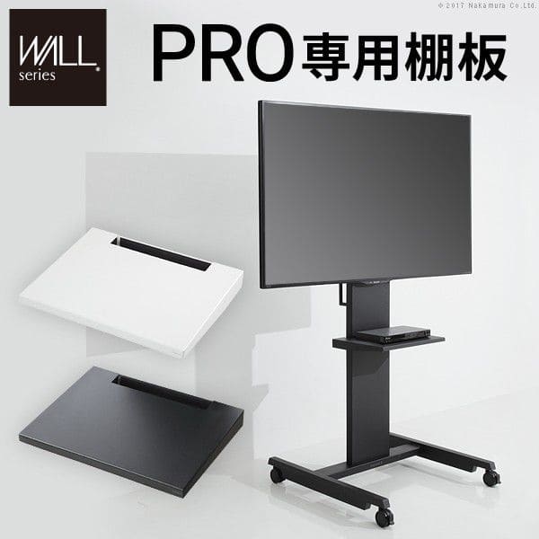 WALLインテリアテレビスタンドPRO専用 棚板 テレビ台 テレビスタンド 自立型 TVスタンド WALLオプション EQUALS イコールズ テレビ台 ハイタイプ 専用棚板 追加オプション 部品 パーツ