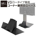 WALLインテリアテレビスタンドV3ロータイプ専用 コーナー兼用自立ベース 幅76cm テレビスタンド 自立 コーナー パーツ WALLオプション EQUALS イコールズ WALL V3ロータイプ専用コーナー兼用自立ベース オプション