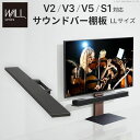 WALLインテリアテレビスタンドV2・V3・V5・S1対応 サウンドバー棚板 LLサイズ 幅130cm スチール WALLオプションスピーカー用 シアターバー用 EQUALS イコールズ WALL V2・V3・V5・S1対応サウンドバー棚板 追加オプション 部品
