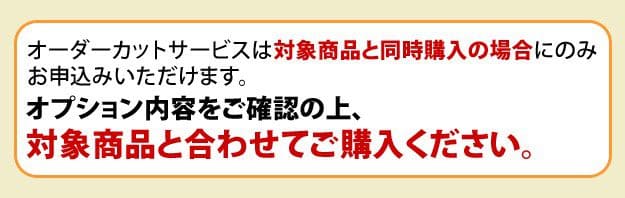 ELMONO(家具 ラグ カーペット)のカットオーダーサービス:+3,000円（税込み） オプション｜アングル2