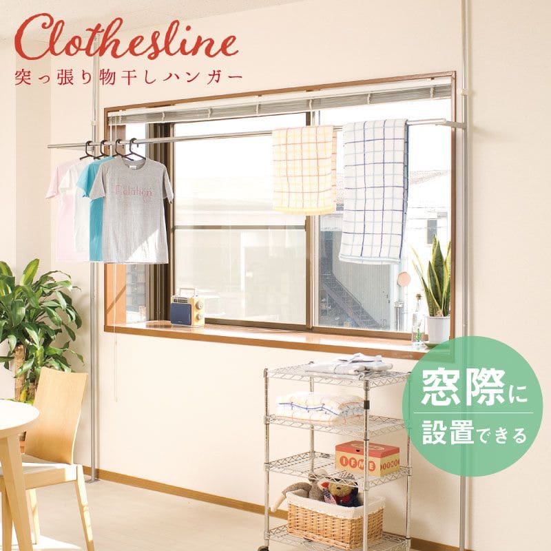室内物干し 突っ張り 部屋干し 物干し 突っ張り棒 天井 スタンド つっぱり 伸縮 日本製 後付け 賃貸 室内 大容量 スリム 固定 部屋用 窓際 アイアン 高...