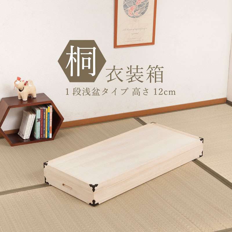桐箱 着物収納 衣装箱 桐 着物 収納 
