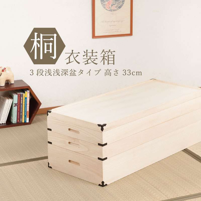 桐箱 着物収納 衣装箱 桐 着物 収納 