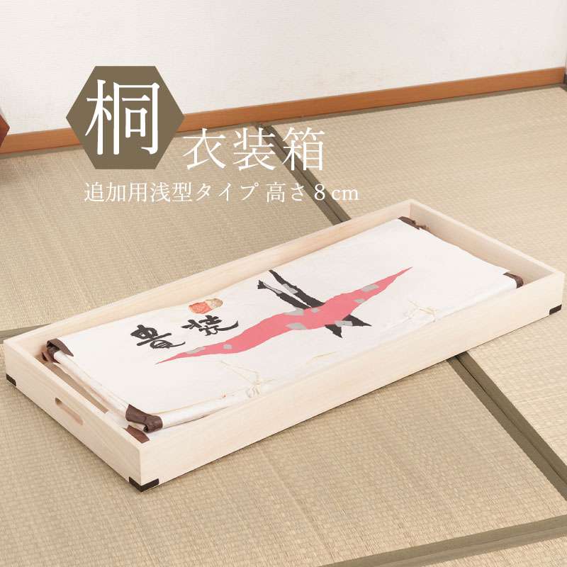 桐箱 着物収納 衣装箱 桐 着物 収納 