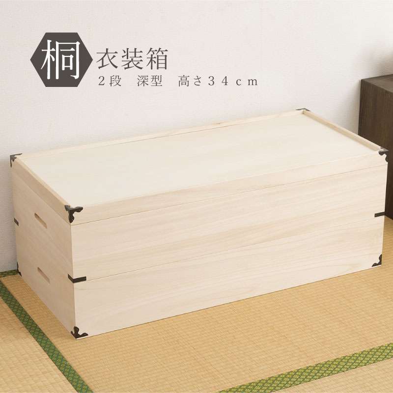 桐箱 着物収納 衣装箱 桐 着物 収納 