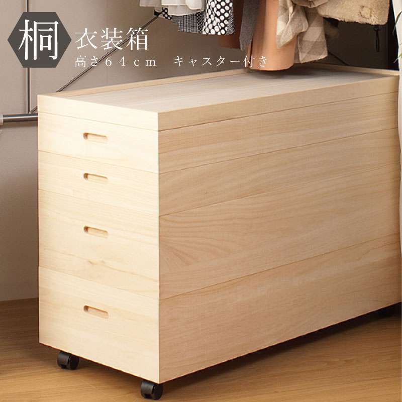桐箱 着物収納 衣装箱 桐 着物 収納 