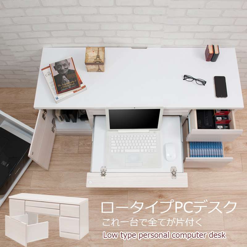 デスク 机 完成品 日本製 パソコン pc ローデスク パソコンデスク 収納 ロータイプ 引き出し 