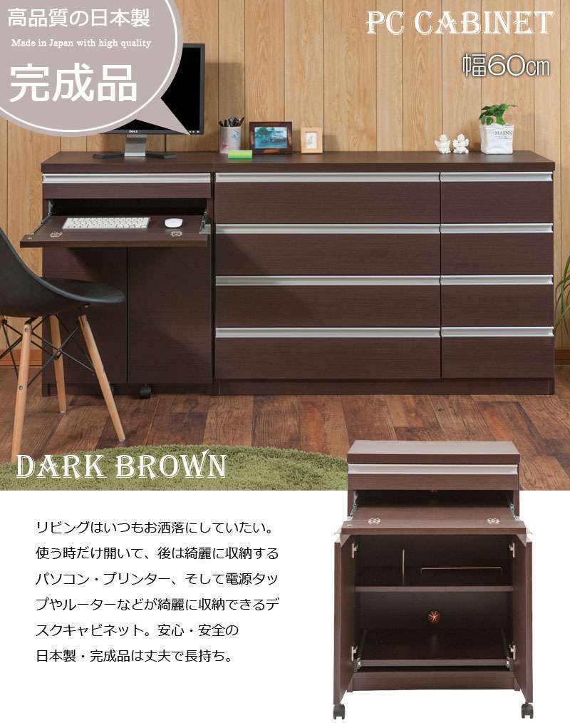パソコンデスク デスク 幅60 収納 おしゃれ 完成品 日本製 スリム ハイタイプ 机 プリンター収納 パソコン PCデスク 折りたたみ キャビネット ブラウン 組み立て不要 奥行40 シェルフ 収納棚 棚 キーボードスライダー 大学生 木製 ワークデスク テレワーク 組立不要 [2]