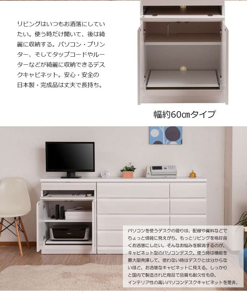 パソコンデスク デスク 幅60 収納 おしゃれ 完成品 日本製 スリム ハイタイプ 机 プリンター収納 パソコン PCデスク 折りたたみ キャビネット ホワイト 組み立て不要 奥行40 シェルフ 収納棚 棚 キーボードスライダー 大学生 木製 ワークデスク テレワーク 組立不要