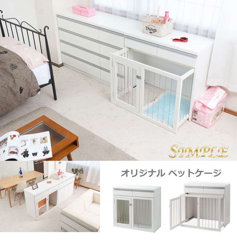 国産 リビング 犬用 モダン スリム 奥行40 カウンター下収納 犬用 高さ90 ペットサークル 犬ペット ペットグッズ サイドボード 折りたたみ 薄型 おしゃれ 小型犬 中型犬 キャビネット 木製 収納 北欧 完成品 幅90 カウンター下収納 引き出し 日本製 ペットケージ 犬