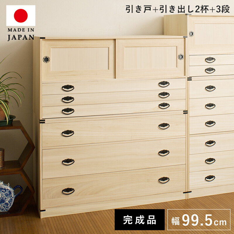 桐タンス 日本製 タンス 着物収納 本物 国産 桐 着物 洋風 取っ手 5段 完成品 モダン チェスト 金具 和風 木製 引き出し 低め ロー 大容量 おしゃれ 頑丈 和箪笥 桐たんす 押し入れ 天板 ワイド ロータイプ 天然木 高級