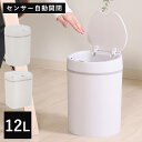 ゴミ箱 ごみ箱 ふた付き センサー 自動開閉 おしゃれ 12l 丸型 長方形 自動 開閉 全自動開閉式 ダストボックス ごみばこ 12リットル 洗面所 小さい ...