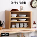 食器棚 ロータイプ ミニ 奥行30 引き戸 卓上 ミニ食器棚 おしゃれ スリム 上置き 幅60 小さい 小型 ガラス扉 木製 卓上食器棚 キッチンラック カウンター上収納 両面開閉 棚 ラック 扉付き 薄型 一人暮らし 60cm キッチン収納 大容量 調味料 キッチン 収納 食器 可動棚