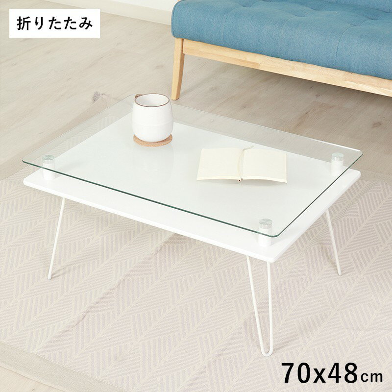 ローテーブル 折りたたみ 小さめ テーブル 折りたたみテーブル 小さい 北欧 おしゃれ ミニテーブル ガラス 軽い 折り畳みテーブル 机 75 50 軽量 ミニ...
