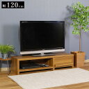 テレビ台 ローボード 収納 40インチ 120cm 幅 テレビボード TV台 TVボード テレビラック ゲーム機収納 木目調 北欧 テレビ 台 棚 ラック おしゃれ 40型 一人暮らし ラック 扉 32型 32インチ 24インチ ゲーム収納 24型 26インチ 37型 40V 扉付き フラップ ブラウン