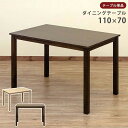 ダイニングテーブル 4人掛け 2人用 テーブル ダイニング 4人 110cm 70cm 2人 コンパクト 机 カフェテーブル 小さめ 4人用 天然木 木目 2人...