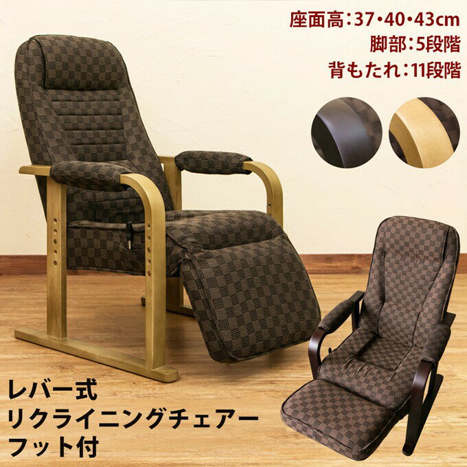 リクライニングチェア パーソナルチェア